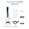 Sony (SONY) PS5 slim optical drive version PlayStation5 optical drive version (thin and light version) National PS5 game console