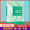 Official Genuine Advanced Mathematics Tongji 8th Edition Volume 1 and 2 Advanced Mathematics Tongji University 8th Edition Exercise Book Full Solution Guide to Freshmen Textbook Postgraduate Entrance Exam Tutorial Tongji 7th Edition Upgraded Edition Full 4 Volumes Tongji 8th Edition Advanced Mathematics Textbook + Complete Solution Guide to Exercises