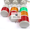 Yue Changsheng multi-layer warning light LED waterproof signal indicator light alarm fault machine tool lighthouse two-color sound and light 12V24V220 second layer (red and green) always on with a layer called 24V