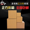 Crazy packaging square carton wholesale custom postal packaging box express delivery carton square packaging box carton three-layer extra hard A tile 20x20x20cm20 pcs