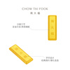 Chow Tai Fook small gold brick gold bar pure gold gold craft gold men's price IF optional birthday gift IF1753 gold Au999.9 about 5.05g