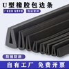 U-shaped sealing strip, rubber edge insert, steel plate, stainless steel bridge edge sealing protection strip, black, height 10mm, width 4mm, card 1mm (10m price) round bottom