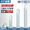 Fengji national standard hardened galvanized large flat head cross drill tail screws round head with pad washer self-drilling self-tapping dovetail screws 4.2*13 (100 pieces) carbon steel