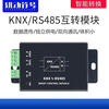 KNX to RS485 module mutual conversion gateway intelligent building control 485 to knx integrated protocol converter 4-way KNX relay