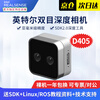 Intel Intel RealSense D455 depth camera D435i depth real sense camera D405 binocular stereo camera 3D modeling digital camera obstacle avoidance face recognition D405 (special ticket available)