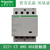 Schneider EZ7 household rail-type CT AC contactor 2P4P25A40A63A one-button power-off 220V normally open EZ7C20263 CT 2NO normally open 63A