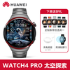 Huawei (HUAWEI) Watch Dynamics Little Golden Dragon Watch4/4Pro Independent Call ECG Hyperglycemia Assessment Men's and Women's Sports Watch Heart Rate Blood Oxygen Monitoring Micro Physical Examination WATCH 4pro Space Exploration Edition Titanium
