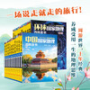 China National Geographic Encyclopedia Global National Geographic Encyclopedia Set 20 volumes