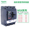 Schneider Molded Case Circuit Breaker/F 3P 3D/4P 4D 160A 250A Air Switch NSX160 125A 4P x S 100kA