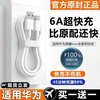Suitable for Huawei Xiaomi OPPOvivo charger super fast charging cable type-c data cable charging (1 meter 6A ordinary data cable 1 piece.