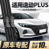 Huichengao suitable for Changan Yidong plus wiper 2021 model 2020 original car 22 boneless 21 silent rubber strip wiper 20-21-22-23-24-25 model Yidong plus
