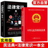 Complete 2 volumes of the Civil Code of the People's Republic of China + legal knowledge. A must-read book for legal protection and legal awareness of one's own rights.