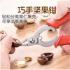 The legend of the pot walnut clamp household walnut peeling tool pliers peeler scissors to peel small pecan clamp artifact multi-purpose double-edged nut cracker
