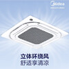 Midea central air conditioner one-to-one, ceiling air conditioner, embedded patio air conditioner, shop office, commercial factory air conditioner, eight-sided air outlet, hidden ceiling 5 HP, three-level energy efficiency, single cooling 54-80