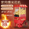 Fully automatic household mini popcorn machine popcorn machine children's electric small popcorn machine non-commercial popcorn machine + 10 bags of corn kernels