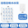 Royal Escort Bureau's water-free self-absorbing aviation ice bag, seafood and fruit preservation, refrigerated express delivery, multi-grid, small grid ice bag, 12 grids, 500ml, 18*24*2.5cm after water absorption, 100 pieces