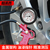 Coolap oil immersed inflator car tire pressure gauge tire pressure gauge can be deflated tire pressure monitoring KLP-86004 KLP-86005