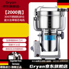 Gryan German imported quality mill grinder Chinese herbal medicine powder machine household ultra-fine grinder grain merchant 2000g 304 bin-high performance high power copper power cut off when the cover is opened