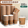 Deli 280ml disposable paper cup/water cup thickened double-layer insulated paper cup for VIP reception office supplies double-layer anti-scald kraft paper 280ml-200 pieces