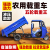 Nongshi semi-enclosed five-wheeled double-roof motorcycle fueled by gasoline and loaded with half-shed dump dump agricultural truck original power five-wheeled double-roof 300 water-cooled 1.4*2 meters