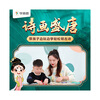 Xueersi's new product, Poetry and Painting of the Tang Dynasty, educational games, ancient poems for early childhood education, must memorize 60 ancient poems, self-developed board game, supporting ancient poem animation video explanation course