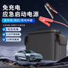 Charging-free car emergency starting power supply starter treasure large-capacity strong 12v24V capacitor ignition artifact Fengji 12V free-charging diesel-auto dual-start without exhaust