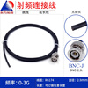 Dongfang Xupu RG174 RF cable BNC-J single head Q9-J male 0.8m
