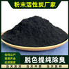 Food grade decolorization purified coconut shell activated carbon powder edible oil liquor filter powdered carbon 200 mesh charcoal powder 1000g/bag 200 mesh coconut shell powder