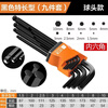 Chaosihui German high-quality 9-piece set of high-hardness hexagonal wrenches, screwdriver combination set, set of hexagonal tools, disassembly tool, instant discount of 20 yuan when placing an order, high-hardness 9-piece set (black diamond extended version) ball head