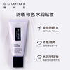 Shu Uemura Foundation Sunscreen Isolation Milk Set (Small Square Bottle 584 + Purple Makeup Primer) Valentine's Day Gift for Girlfriend