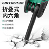 GREENER Hexagonal Wrench Set Flat Head Folding Hexagonal Screwdriver Imperial 9-piece Set