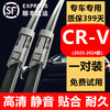 Hanlai Honda CRV wiper original crv wiper Siwei wiper blade strip boneless silent front and rear window wiper CRV (23-24 models) front wiper pair