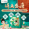 Xueersi's new product, Poetry and Painting of the Tang Dynasty, educational games, ancient poems for early childhood education, must memorize 60 ancient poems, self-developed board game, supporting ancient poem animation video explanation course