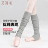 Aiwu Ge dance socks spring and autumn air-conditioned room knee-pad stockings women's ballet socks over-the-knee socks