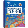 Travel with science, upgraded version of the Chinese Encyclopedia for Children and Children with color pictures, 10 volumes in total