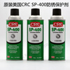 American CRC 03282 long-lasting anti-rust protective agent seawater-resistant anti-rust oil SP-400 marine anti-rust oil