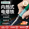 SATA electric soldering iron soldering gun 60W constant temperature internal heating soldering pen 05256 (various power styles available)