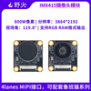Wildfire IMX415 camera module 8 million pixels MIPI interface CMOS type adapted to Luban cat camera + non-impedance FPC line + impedance FPC line