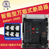 Changshu Switch Factory intelligent frame circuit breaker CW1-2000/3200/4000/5000 3P drawer type 5000A