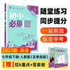 2025 edition of junior high school must-answer questions, English seventh grade volume 2, People's Education Edition, junior high school textbook synchronous exercise questions teaching aid book, Ideal Tree Books