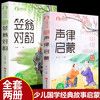 2 volumes in total, Li Weng's rhyme and rhythm enlightenment, color picture phonetic version with audio accompaniment, barrier-free reading translation annotation, elementary school students' extracurricular reading of classic Chinese studies enlightenment book