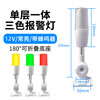 LED all-in-one three-color light single-layer warning light folding sound and light alarm signal light machine tool equipment indication tower light 24vLED always on buzzer one-piece three-color light 12V