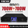 NXG CA series professional stage high-power 2U3U amplifier dual-channel large outdoor performance line array subwoofer HIFI speaker pure post-amplifier amplifier CA6=700W+700W