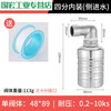 Stainless steel float valve automatic water level controller water full stop valve switch water tank water tower water stop valve four-point interior (side water inlet)