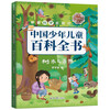 Travel with science, upgraded version of the Chinese Encyclopedia for Children and Children with color pictures, 10 volumes in total