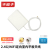Fengyingzi indoor and outdoor directional high-gain flat antenna SMA inner pin 2.4G/WIFI (indoor model) 3 meters FYZ-5C63