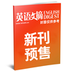 English Digest Magazine January 2026 in stock January-December 2025/Full-year/Half-year subscription/Bound volume/Group purchase available/Full-year collection College level 4 and 6 postgraduate entrance English Chinese and English bilingual foreign language learning back issue book K Pre-sale/first delivery February 26