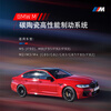 BMW (BMW) official original M ceramic sports brake system high-performance modified 4S store service voucher does not include labor time fees M3/M4 (G80/G82)
