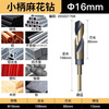 Huhao (HUHAO) small handle twist drill bit complete range of hand electric drill iron drilling stainless steel special high-speed steel woodworking carbide rotor 16mm