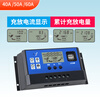 Solar controller 12v24v fully automatic universal solar panel controller street light panel charging 30A 12V/24V